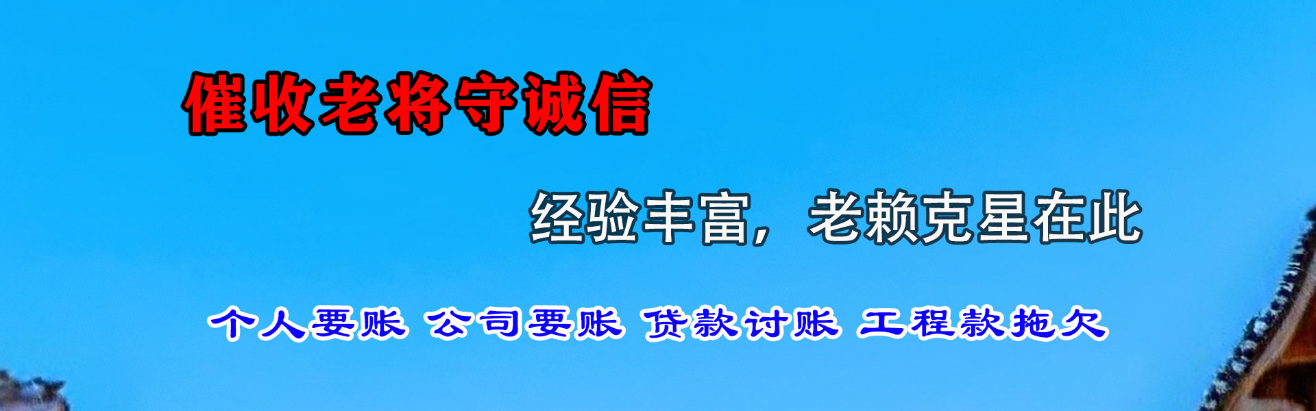 舟山收数公司