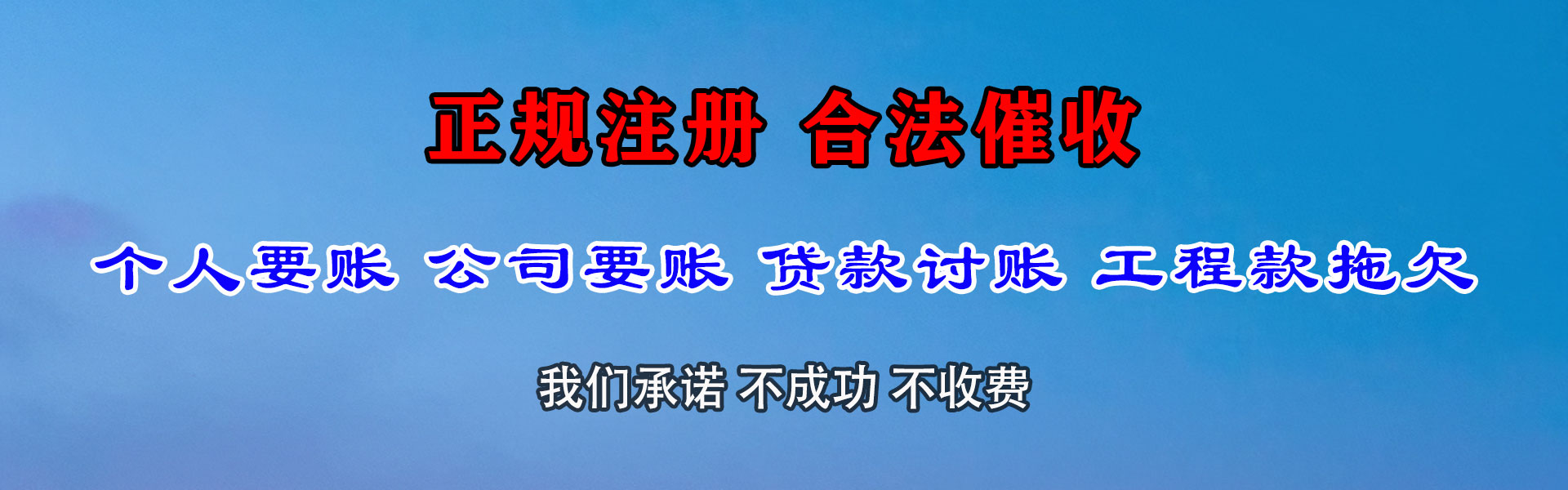 舟山讨账公司